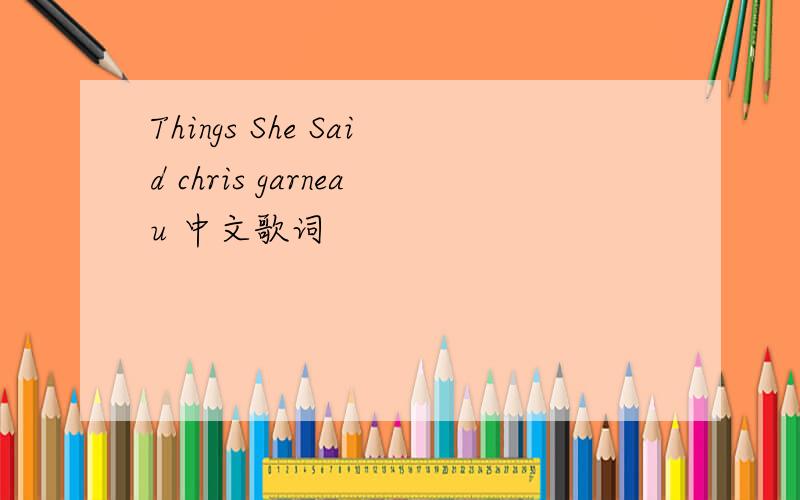 Things She Said chris garneau 中文歌词
