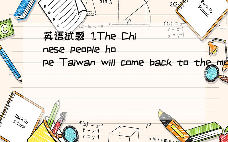 英语试题 1.The Chinese people hope Taiwan will come back to the motherland____(peace)soon.2.How often___the magazine______(come)out?----Twice a week.3.What city is Miss Lin Leaving for_____(pay) a visit next week?4.Four years____(pass)since the s