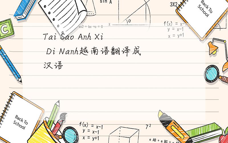Tai Sao Anh Xi Di Nanh越南语翻译成汉语