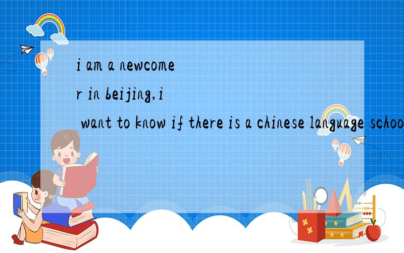 i am a newcomer in beijing,i want to know if there is a chinese language school at shunyi