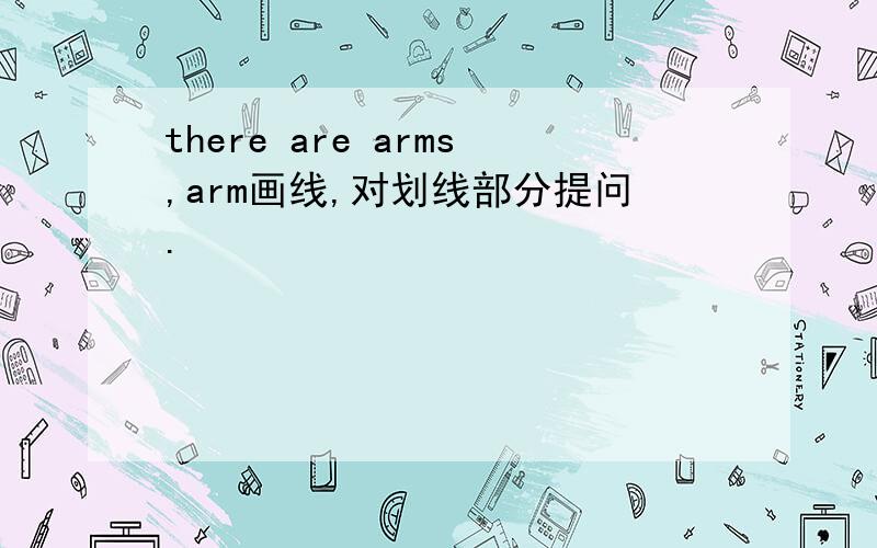 there are arms,arm画线,对划线部分提问.