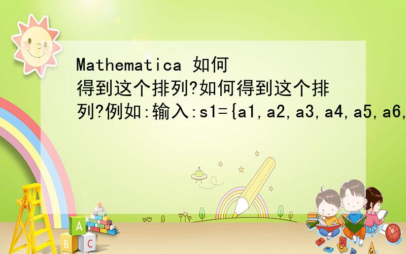 Mathematica 如何得到这个排列?如何得到这个排列?例如:输入:s1={a1,a2,a3,a4,a5,a6,a7,a8};现在取连续k个元素为一个表,例如当k=3时就输出:s2={{a1,a2,a3},{a2,a3,a4},{a3,a4,a5},{a4,a5,a6},{a5,a6,a7},{a6,a7,a8}}