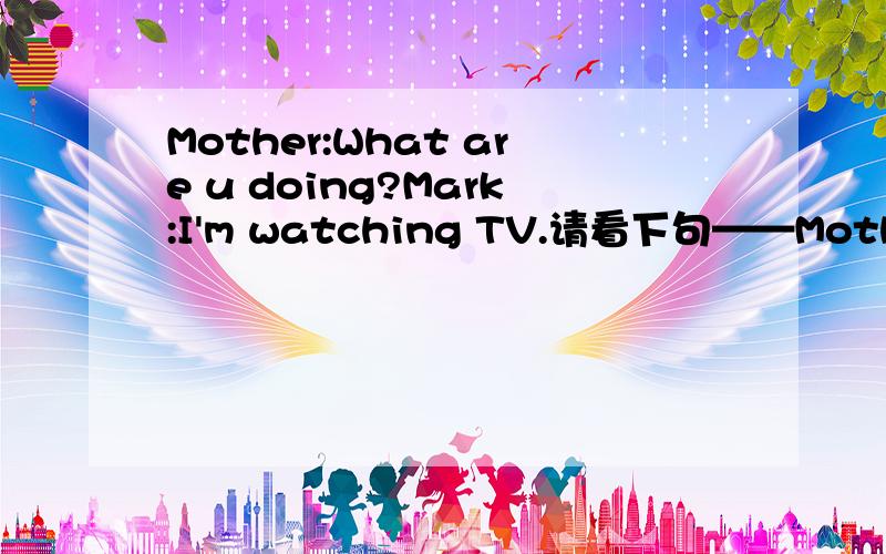 Mother:What are u doing?Mark:I'm watching TV.请看下句——Mother：Eat your breakfast.Then watch TV.为什么eat和watch没时态变化?是用了什么原则?