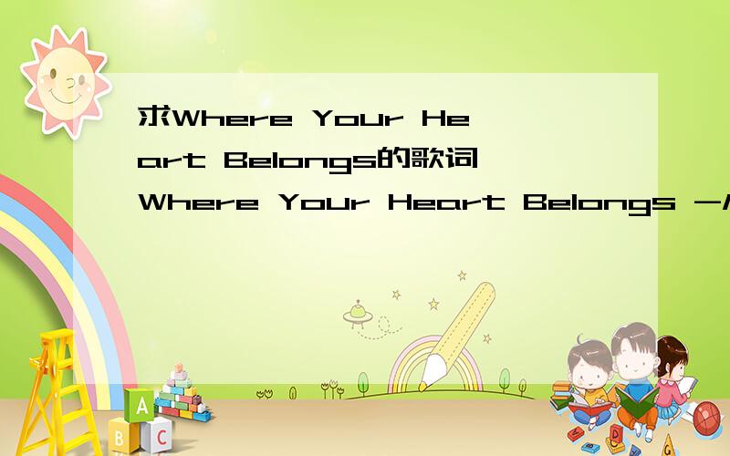求Where Your Heart Belongs的歌词Where Your Heart Belongs -Mainstay