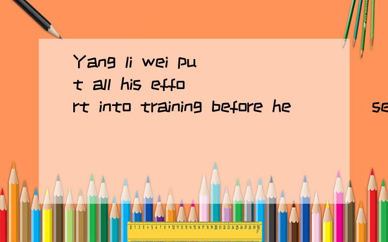 Yang li wei put all his effort into training before he ___(send )into space老师告诉我们填was sent 但为什么前面的put不用had put,我就是因为这个写了is put结果错了我写的是is sent