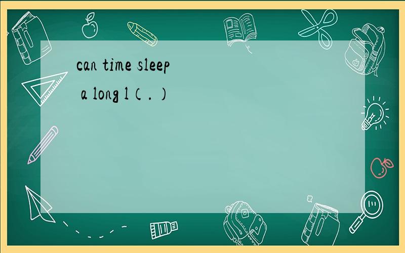 can time sleep a long l（.）