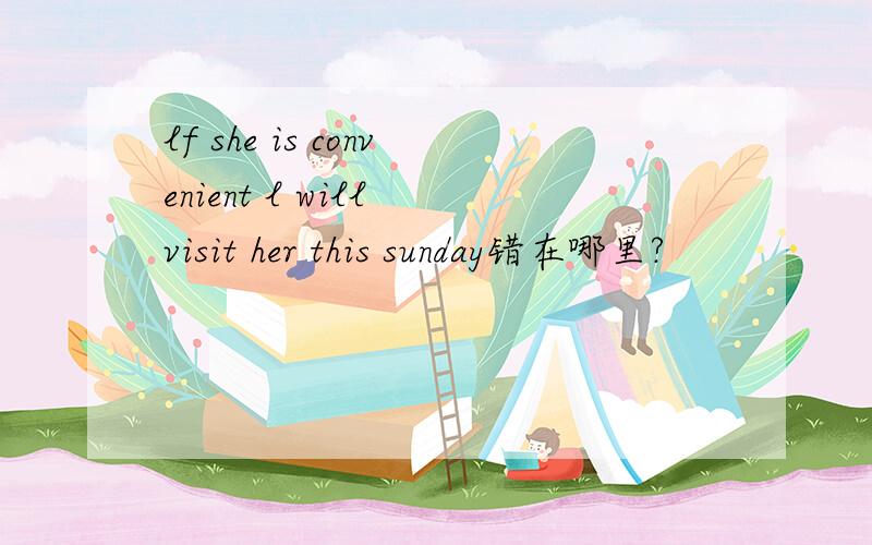 lf she is convenient l will visit her this sunday错在哪里?