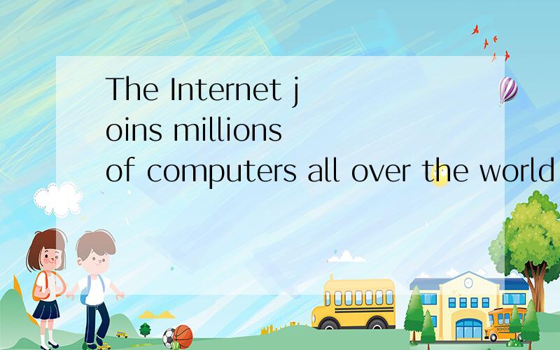 The Internet joins millions of computers all over the world 的词汇运用