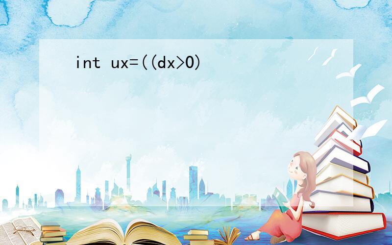 int ux=((dx>0)
