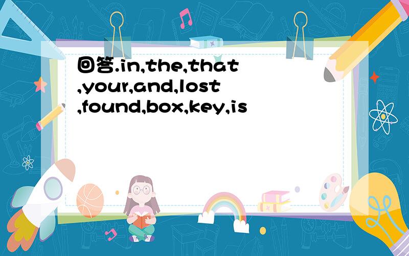 回答.in,the,that,your,and,lost,found,box,key,is