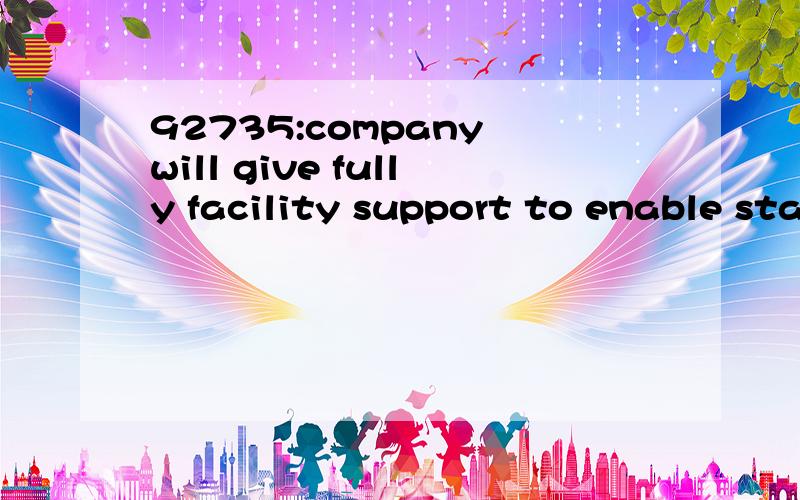 92735:company will give fully facility support to enable staff to exercise themselves by offering free entrance to fitnees centers for all their families and half pay for swimming pool.想知到的语言点：1—求本句翻译及语言点?翻译：