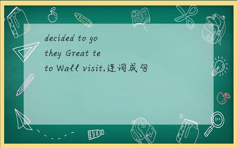 decided to go they Great te to Wall visit,连词成句