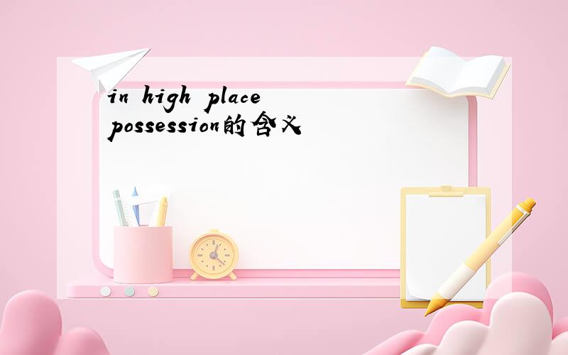 in high place possession的含义