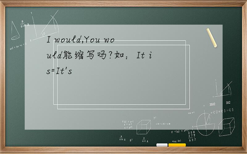 I would,You would能缩写吗?如：It is=It's